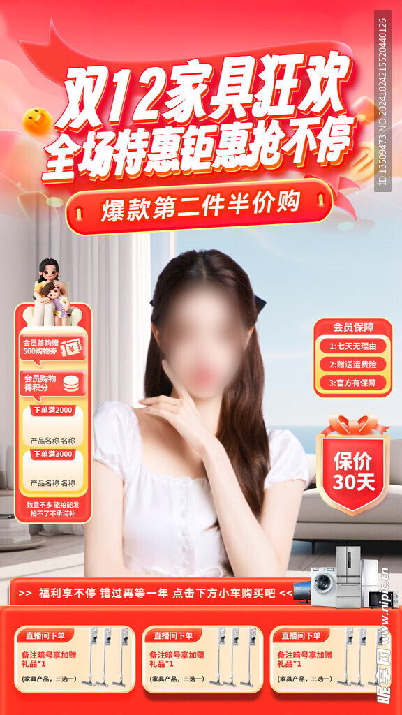 双12家具直播间背景贴片