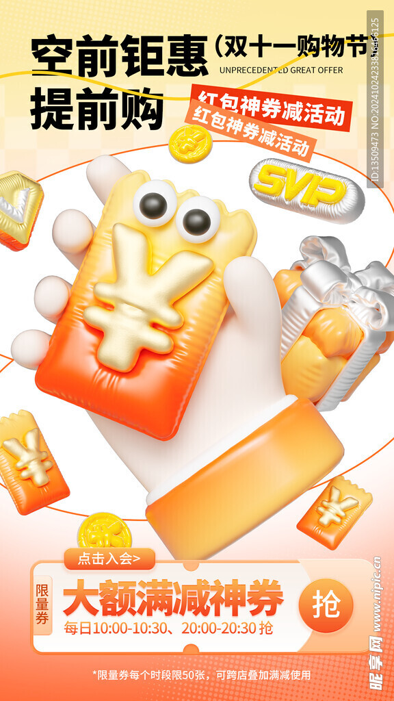 双11海报