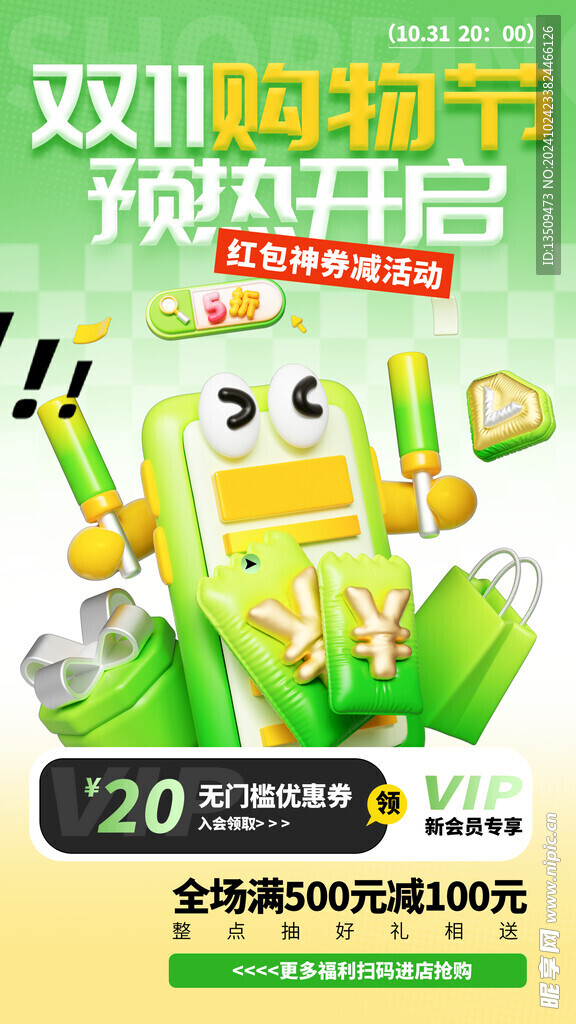 双11海报