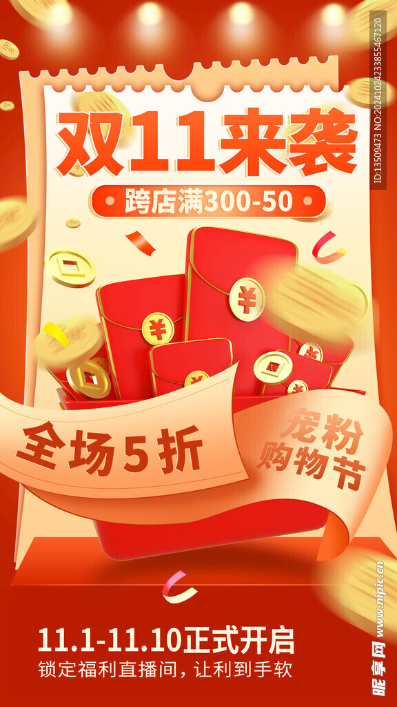 双11促销海报