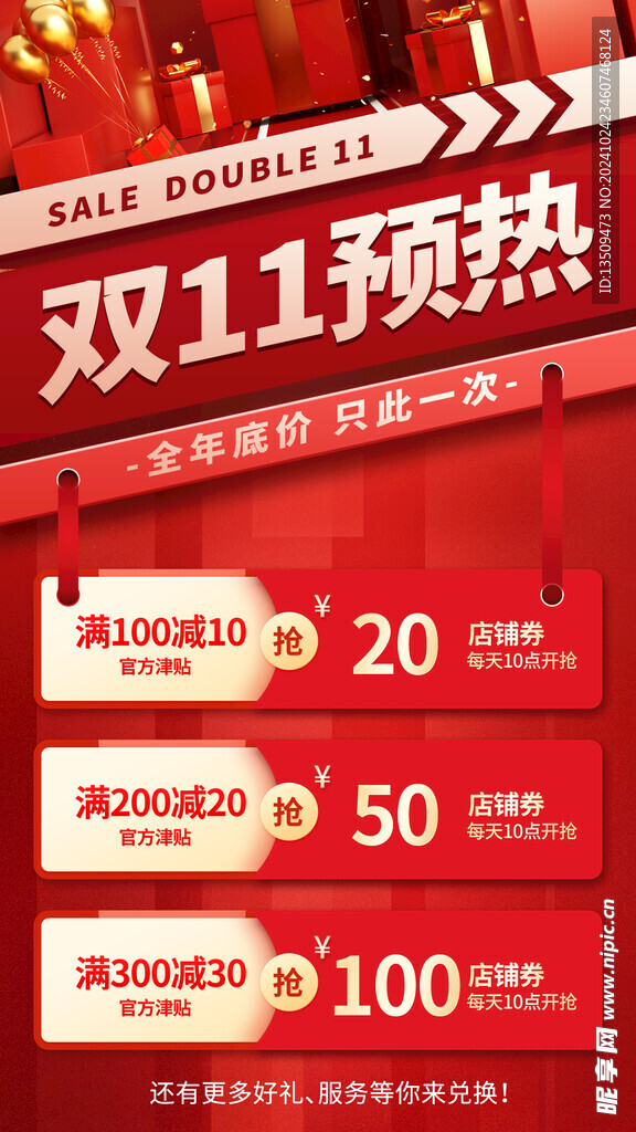 双11促销海报