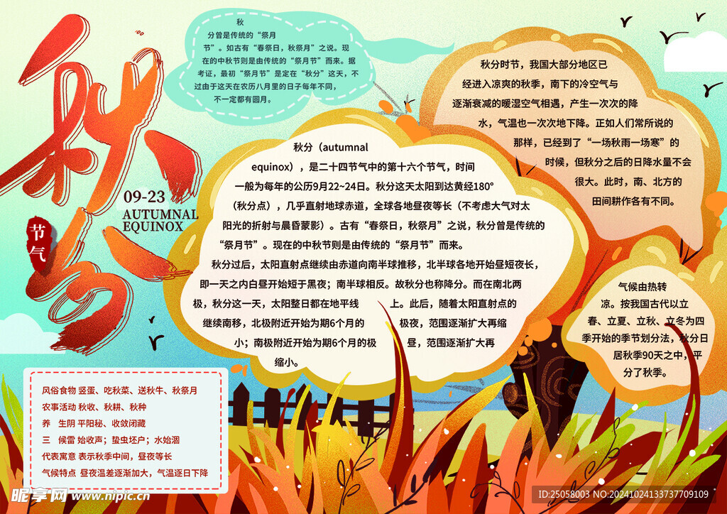 秋分手抄报