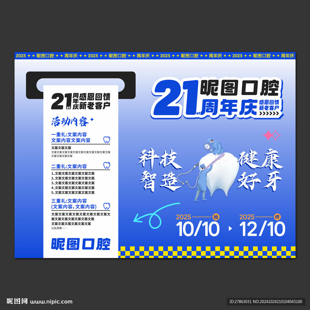 蓝色口腔牙齿周年庆