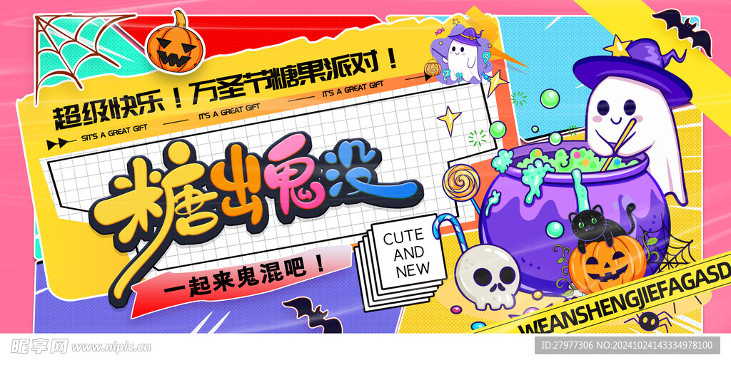 万圣节主视觉宣传展板