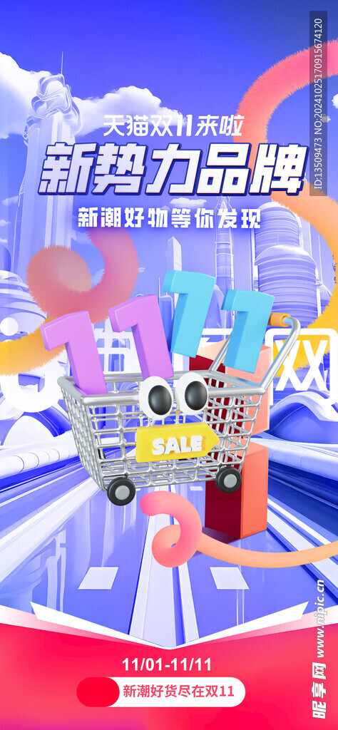 双11海报