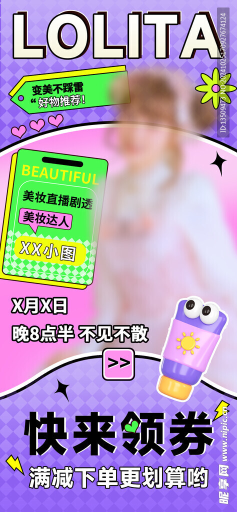 直播美妆促销海报