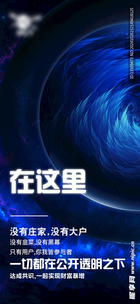 暗黑蓝色互联网科技海报