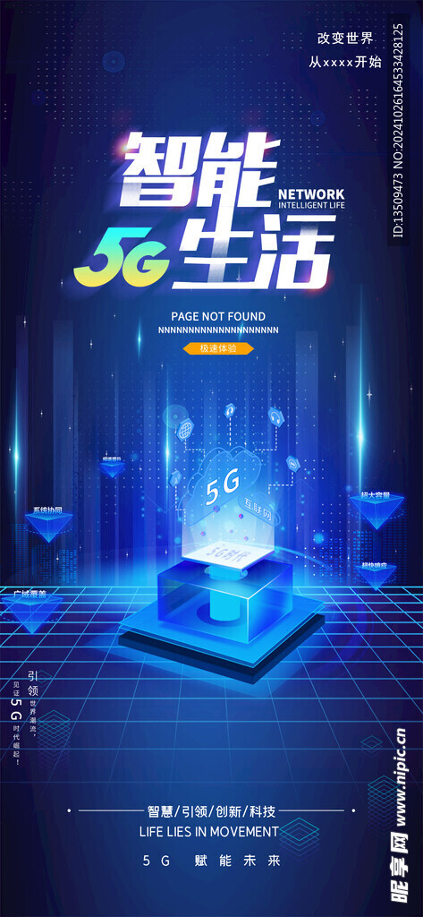 蓝色智能科技海报