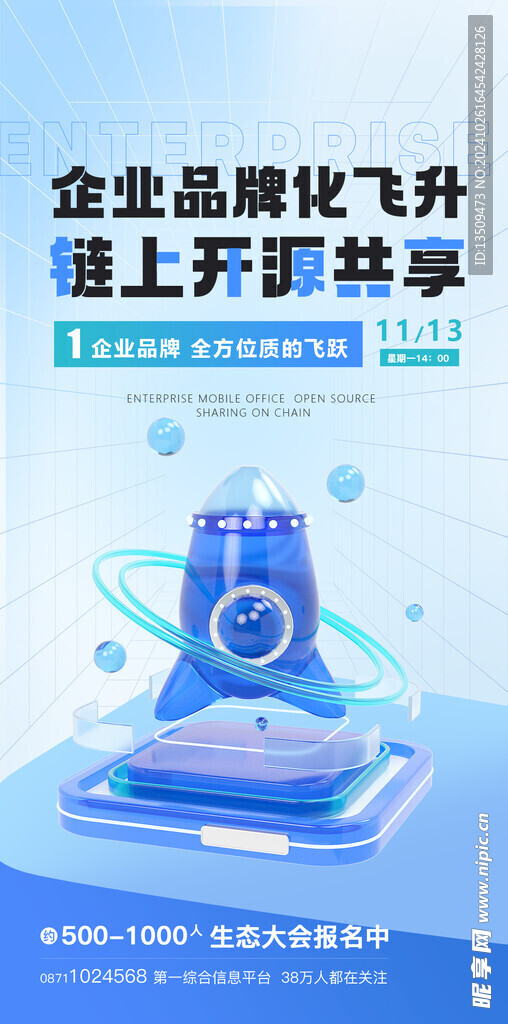 互联网科技海报