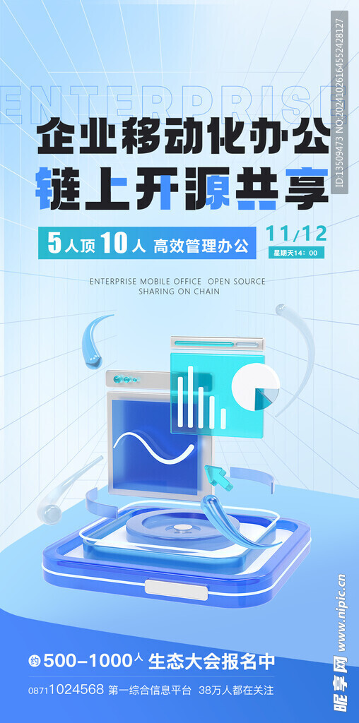 互联网科技海报