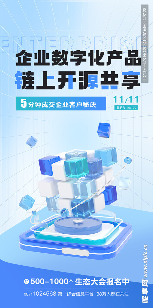 互联网科技海报