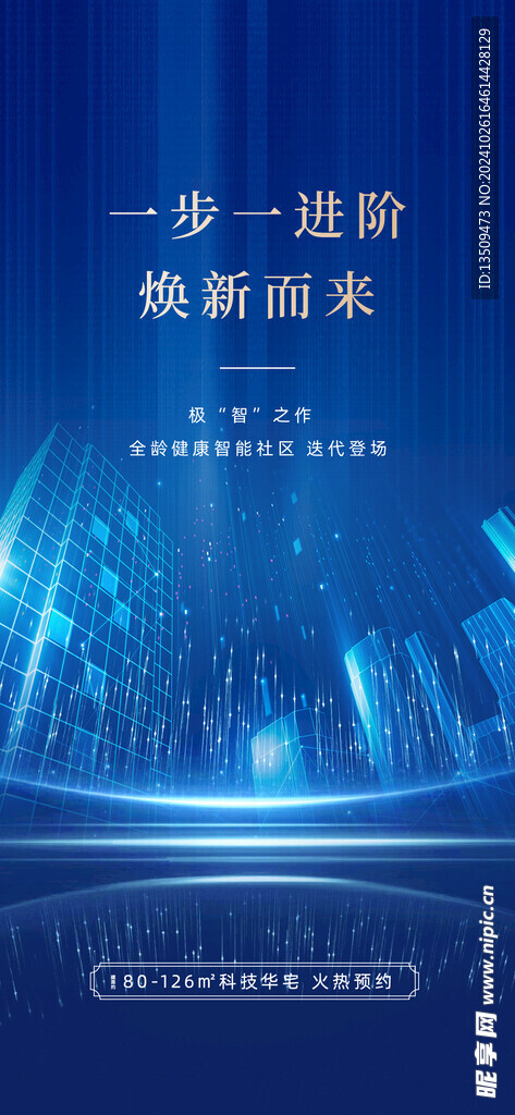 未来城市科技海报