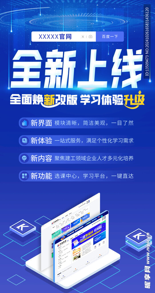 互联网科技海报