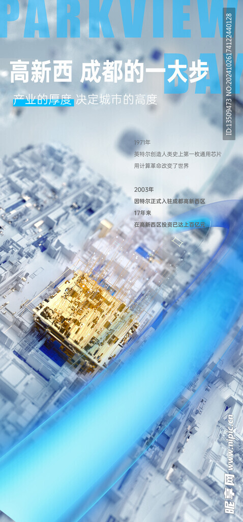 未来城市科技海报