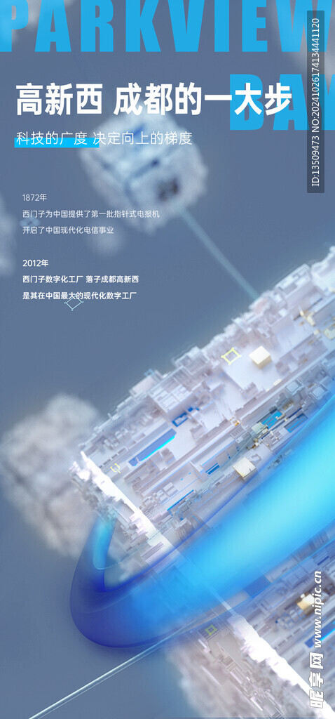 未来城市科技海报