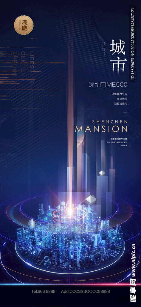 未来城市海报