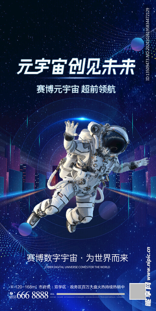 元宇宙未来科技海报