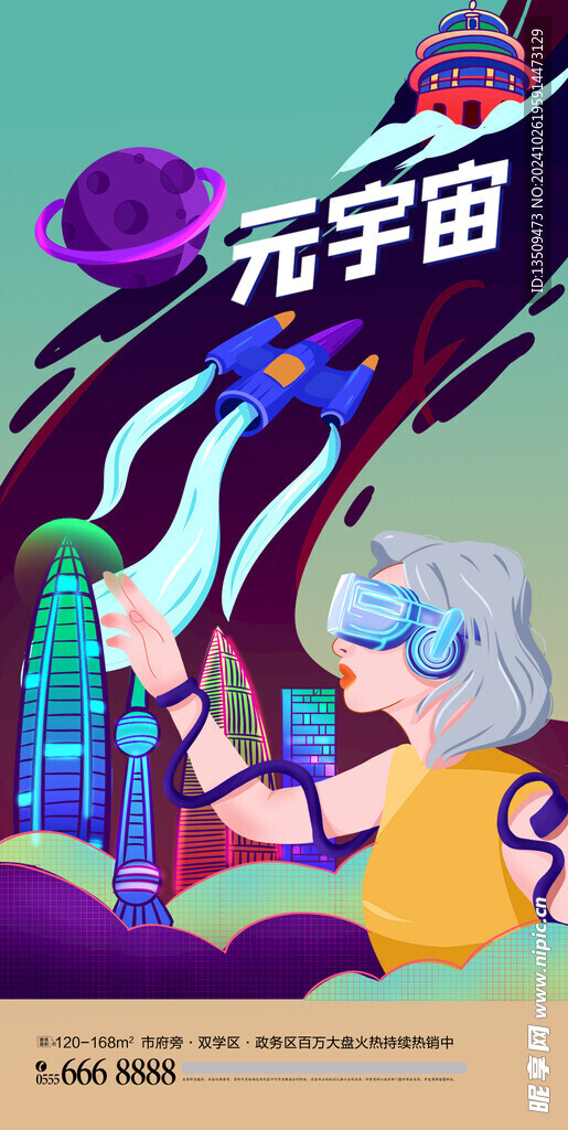 VR元宇宙插画海报