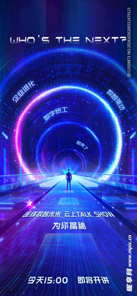 人工智能科技海报