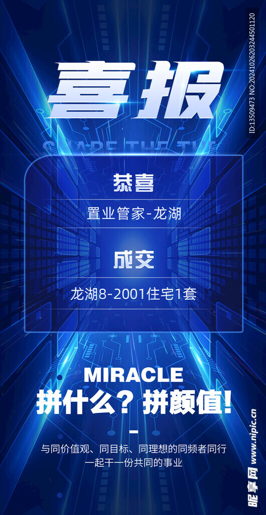 未来城市科技海报