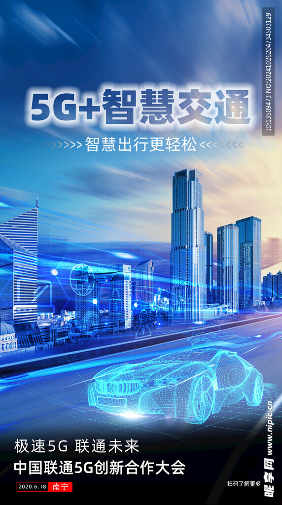 未来城市科技海报