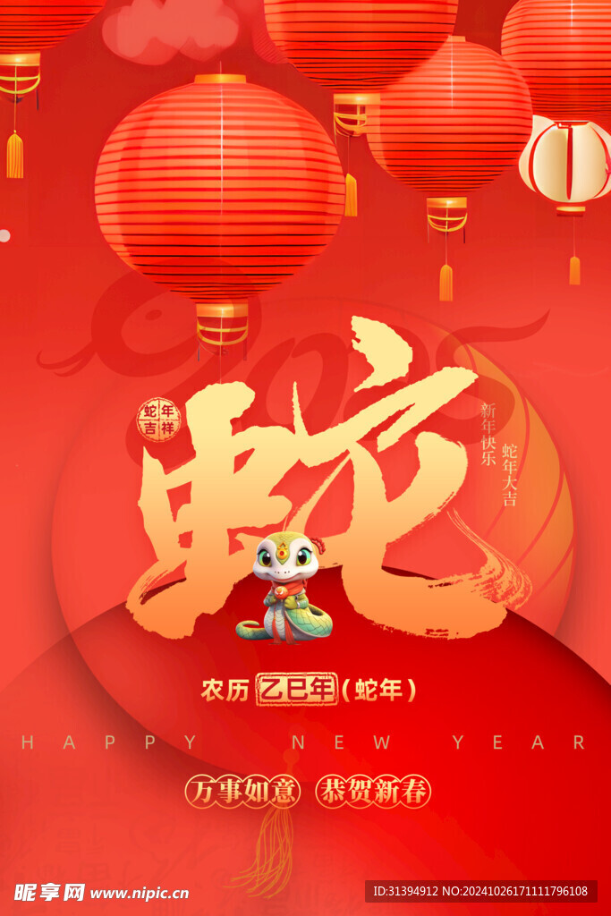蛇年海报