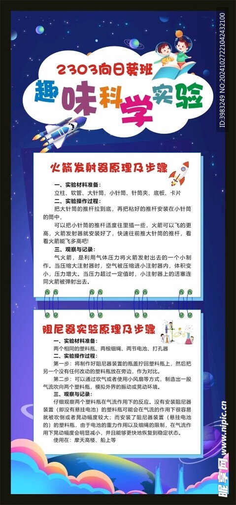 趣味科学实验展板