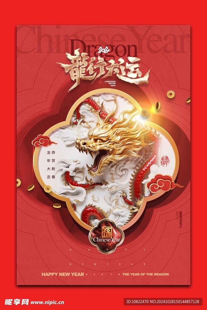 龙行大运