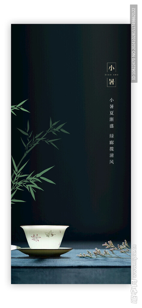 小暑