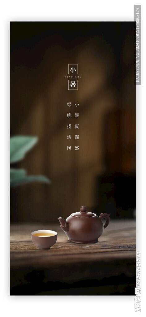 小暑