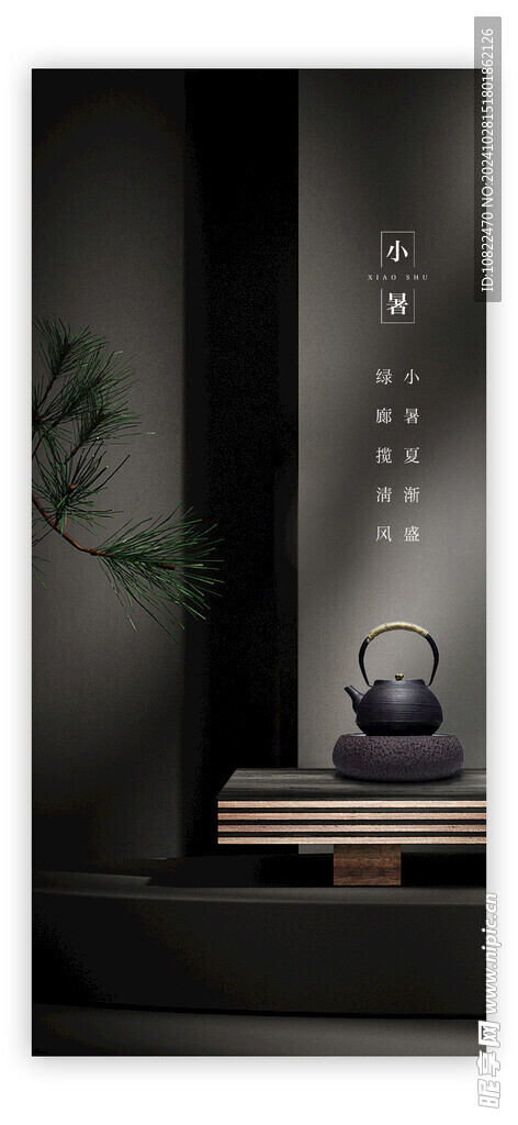 小暑