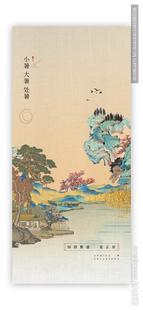 小暑