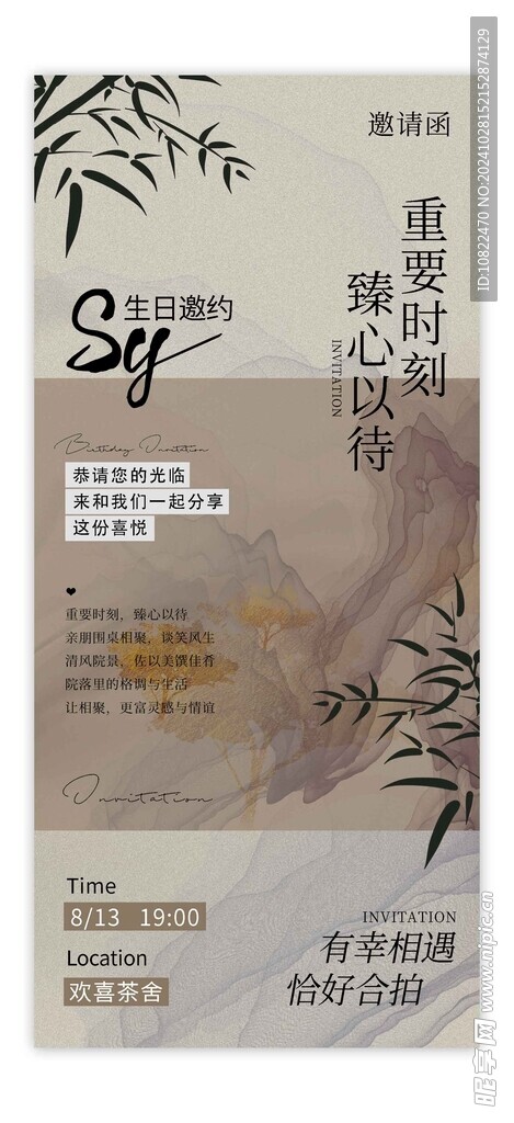 邀请函