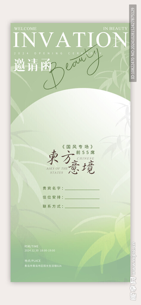 邀请函