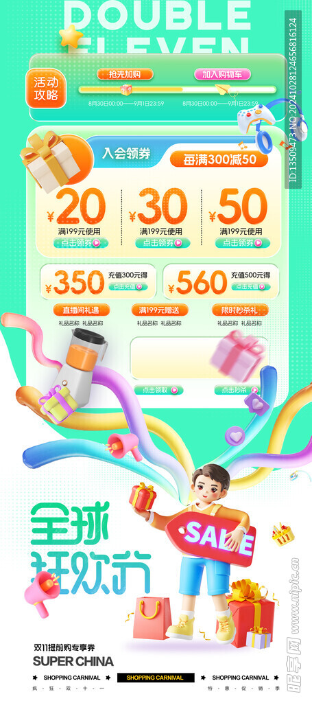 双11狂欢促销海报