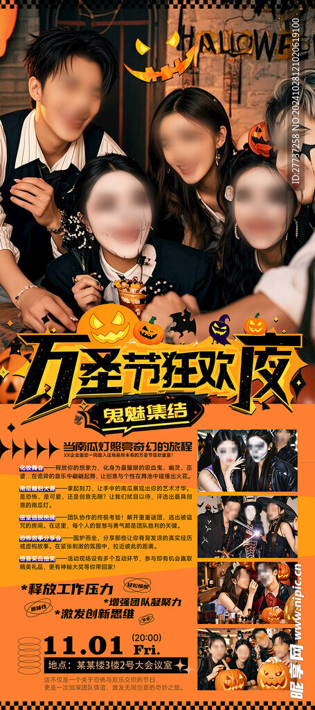 企业万圣节活动易拉宝海报长图