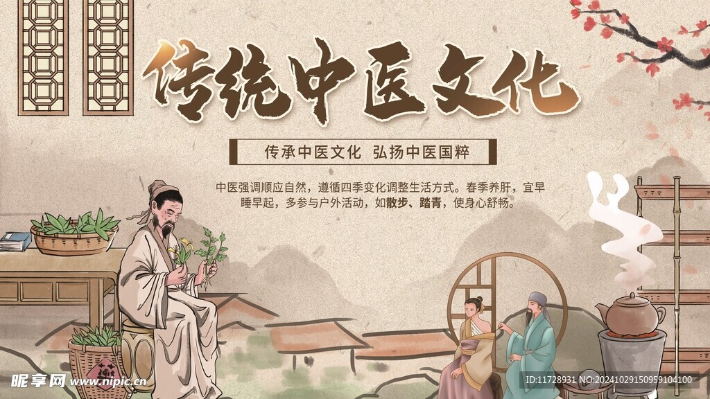 中医养生李时珍