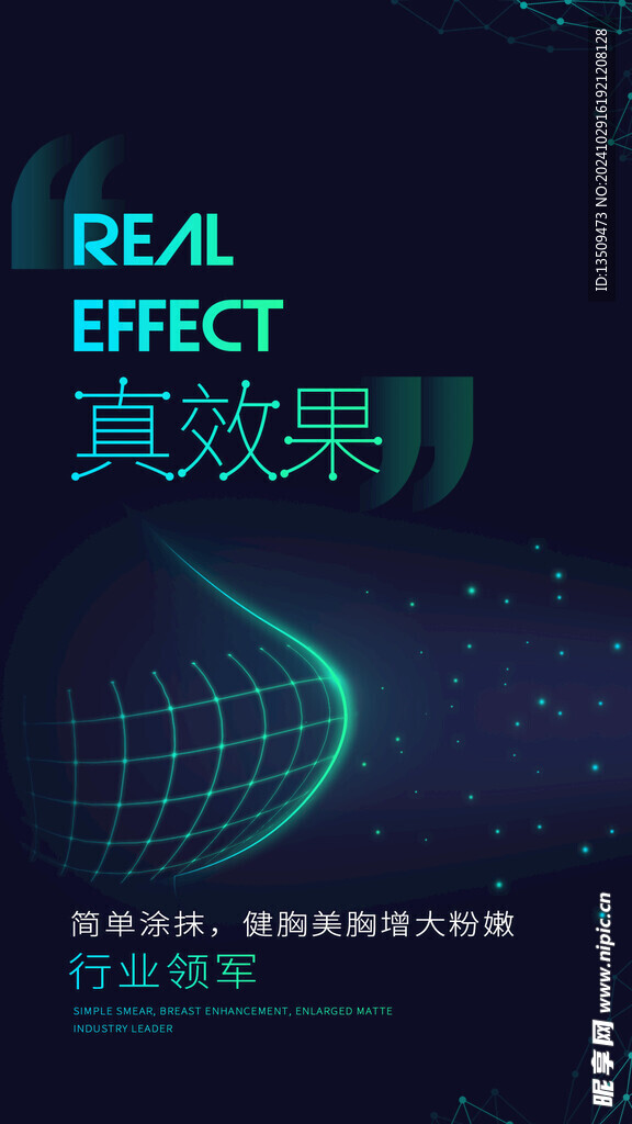 简约时尚科技海报