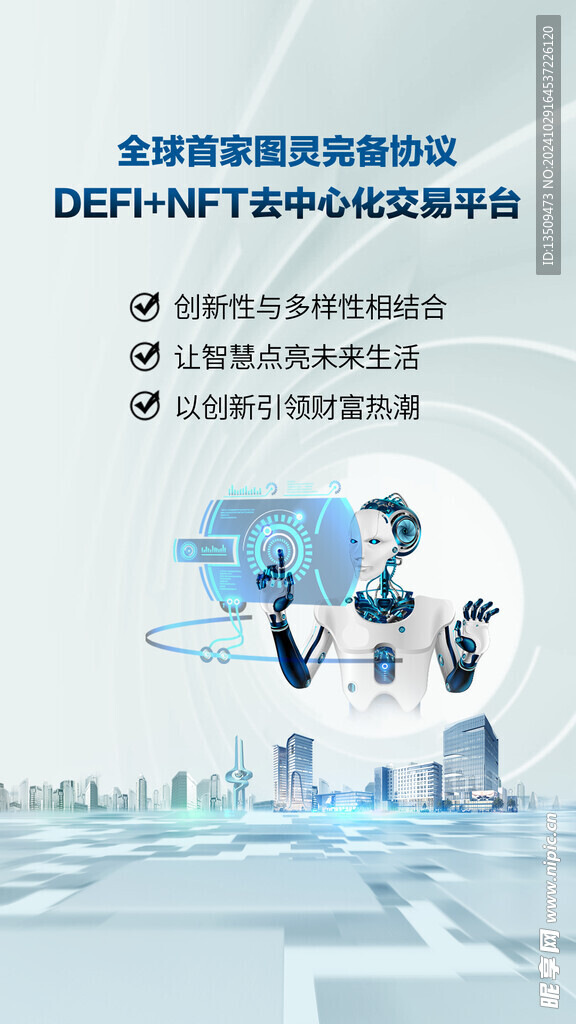 人工智能科技海报