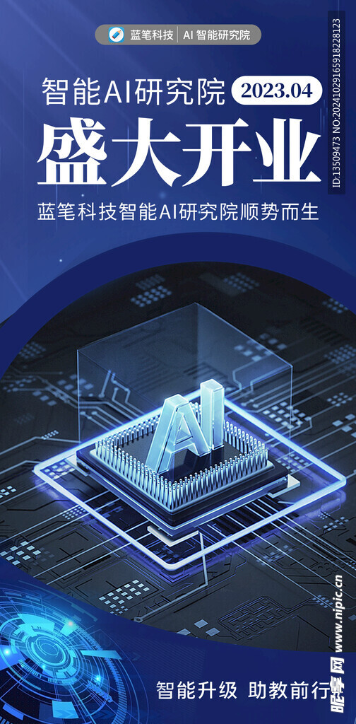 AI人工智能科技海报