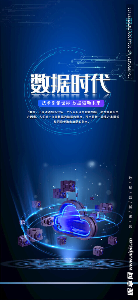 互联网数据科技海报