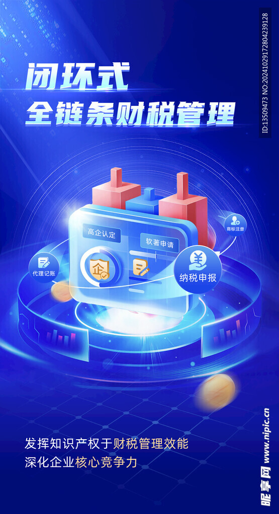 蓝色互联网科技海报