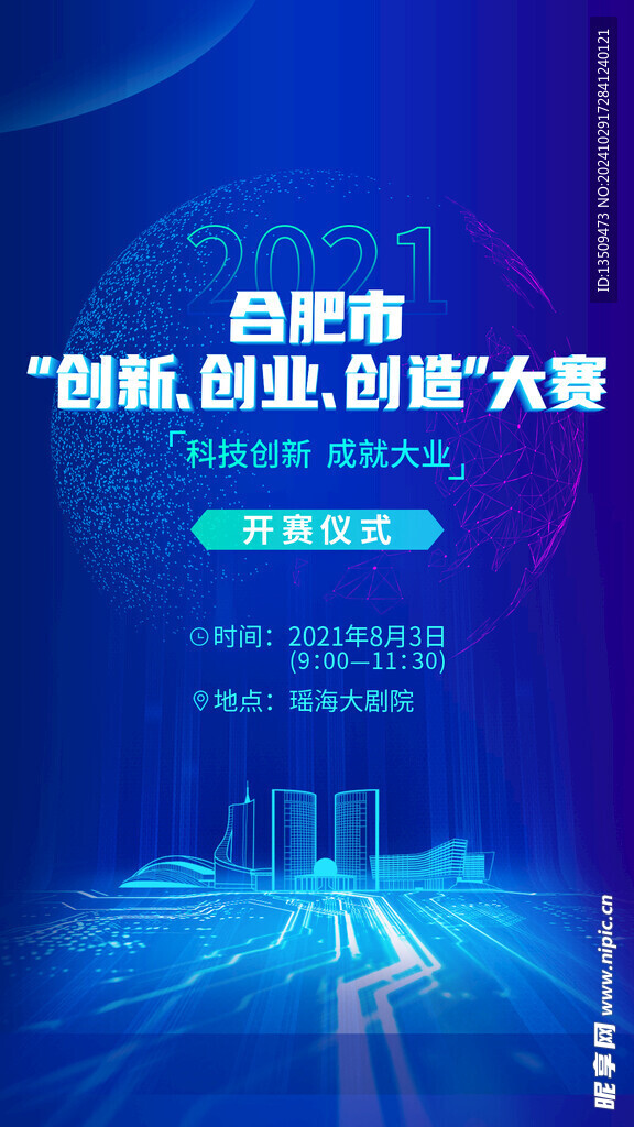 互联网科技海报