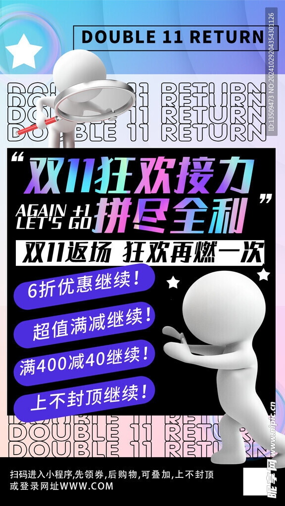 双11活动促销海报