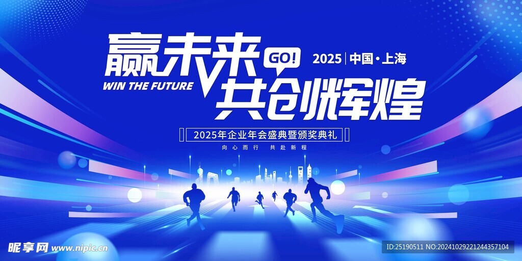 2025年会