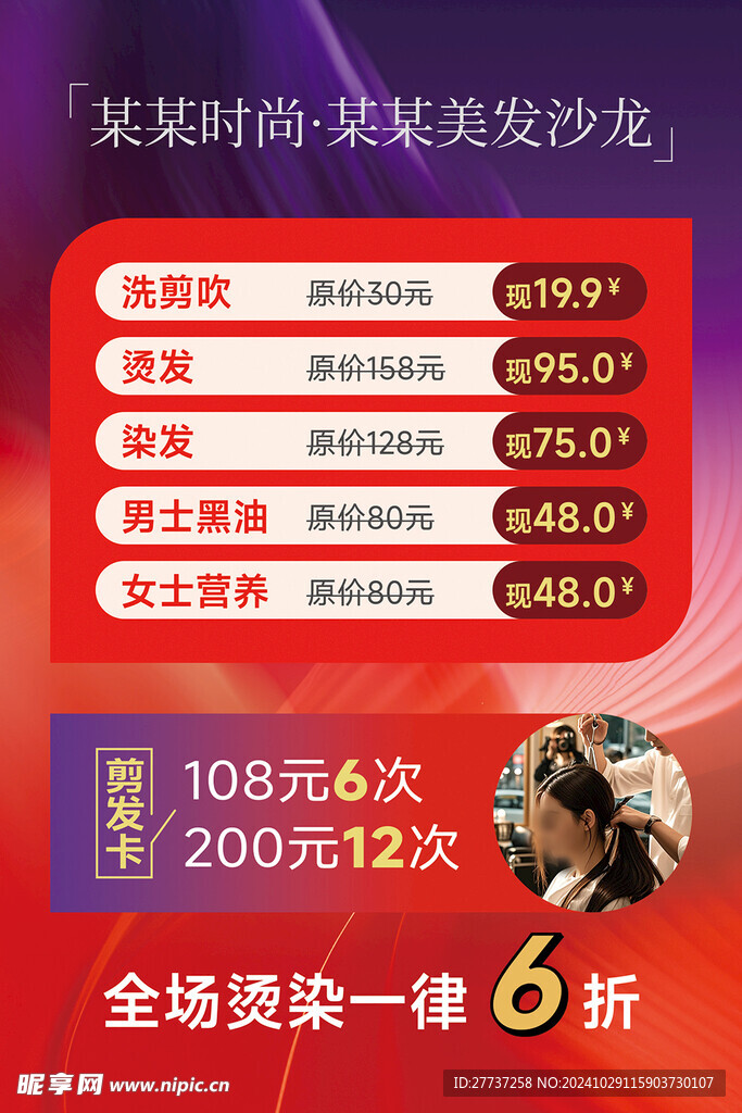 理发店开业活动海报店庆宣传单