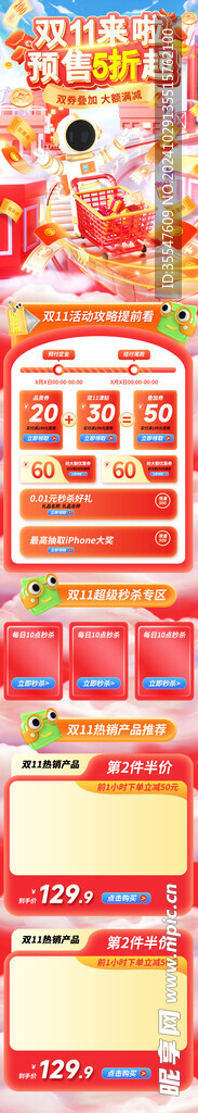 双十一预售红色通用电商淘宝首页