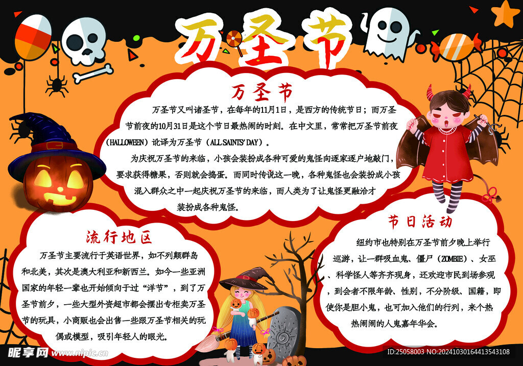 万圣节手抄报