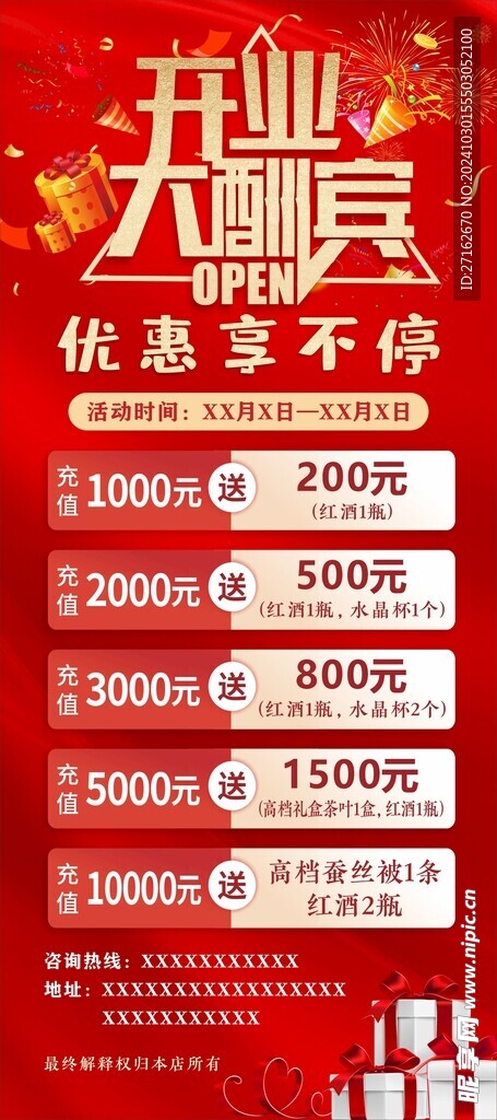 优惠大酬宾
