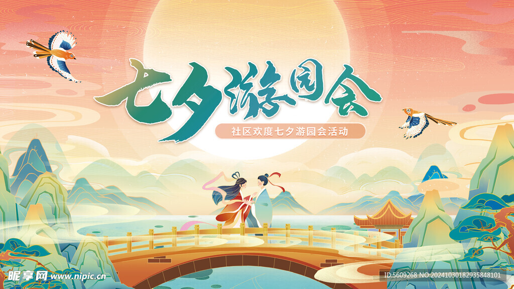 牛郎织女七夕游园市集展板背景